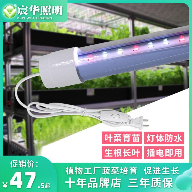 甄选宸华植物生长灯温室蔬菜防水无土水培蔬菜红蓝绿育苗全光谱植