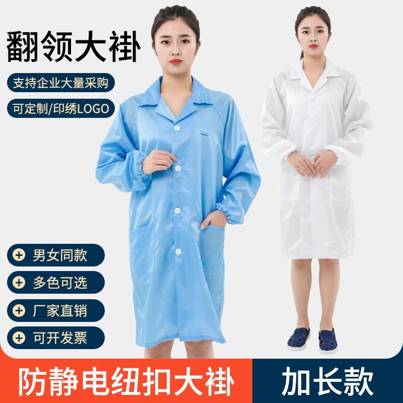 防静电服大褂静电衣服防护无尘服男女电子厂蓝色白色工作服防尘服