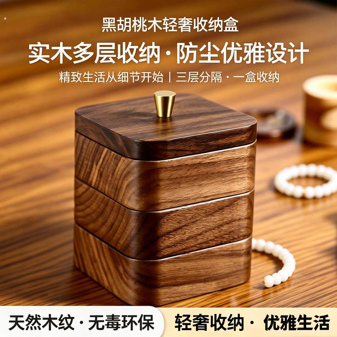 可定制!黑桃木轻奢收纳盒牙线盒首饰盒实木高档精致家居装饰摆件
