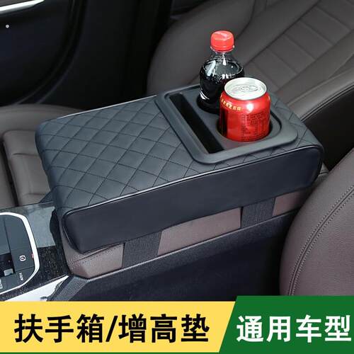 汽车扶手箱增高垫中央扶手肘托垫皮革垫放水杯架储物盒车载通用款
