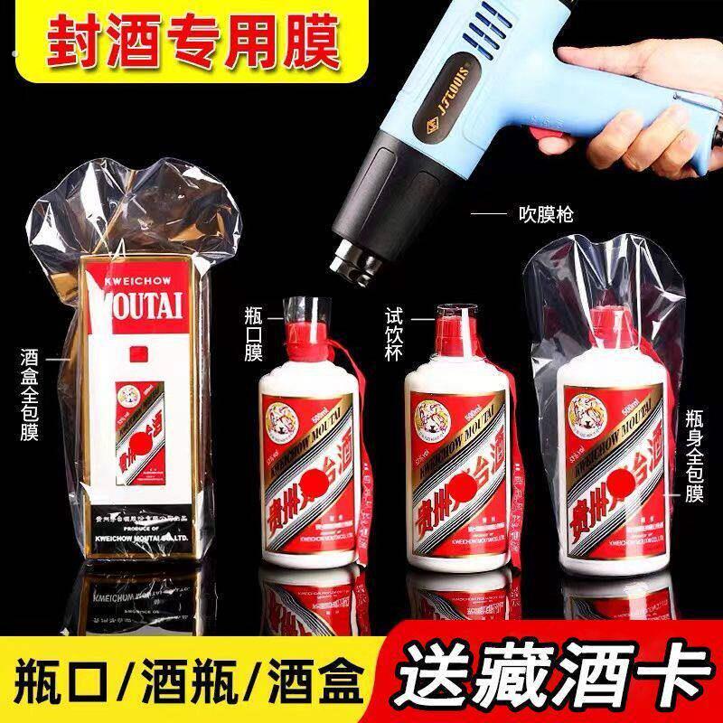 封酒专用膜白酒封酒瓶口密封热缩膜虎茅塑封膜生肖保存密封膜藏酒