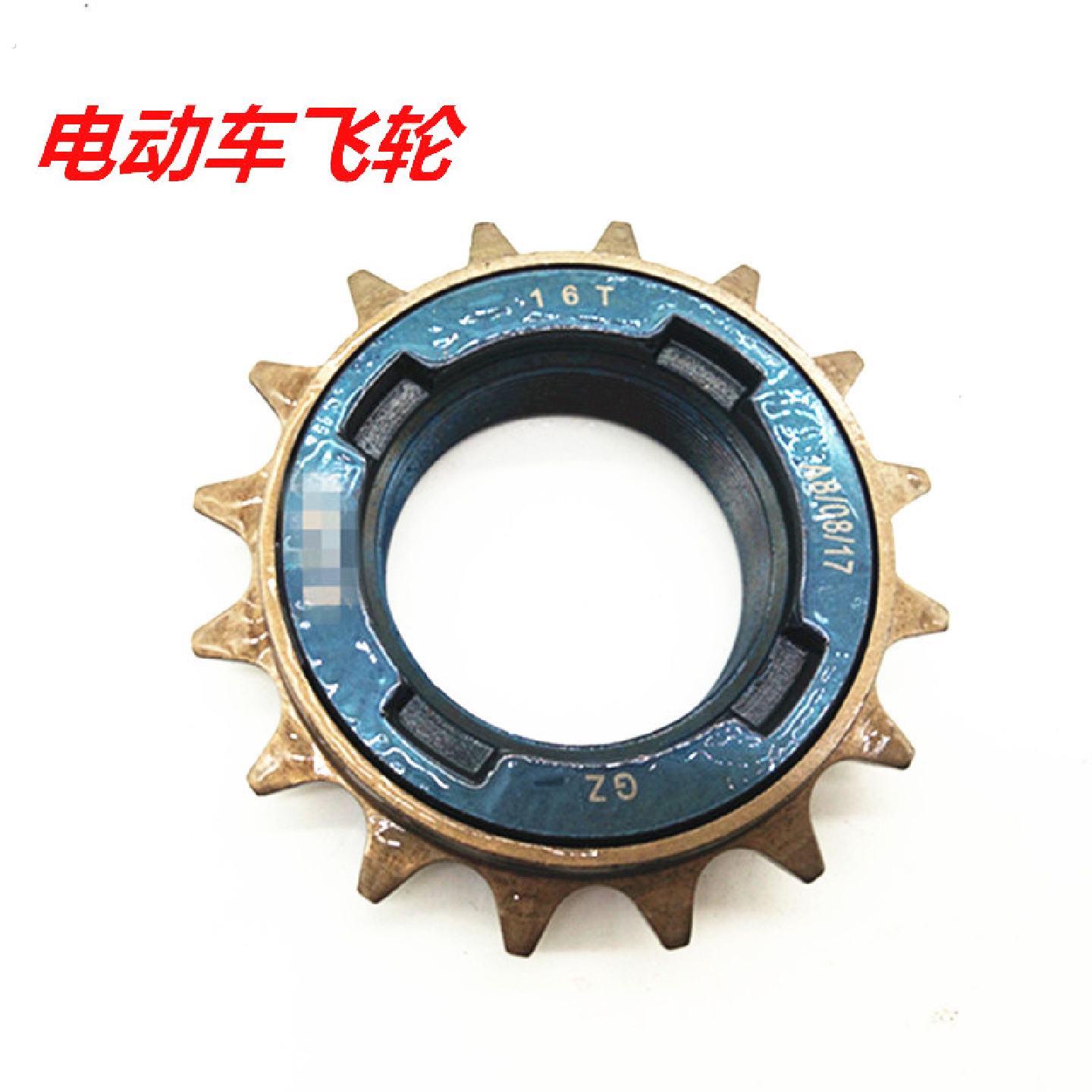电动车飞轮齿轮锂电车自行车链轮飞轮1/4吋套筒扳手16牙通用牙轮