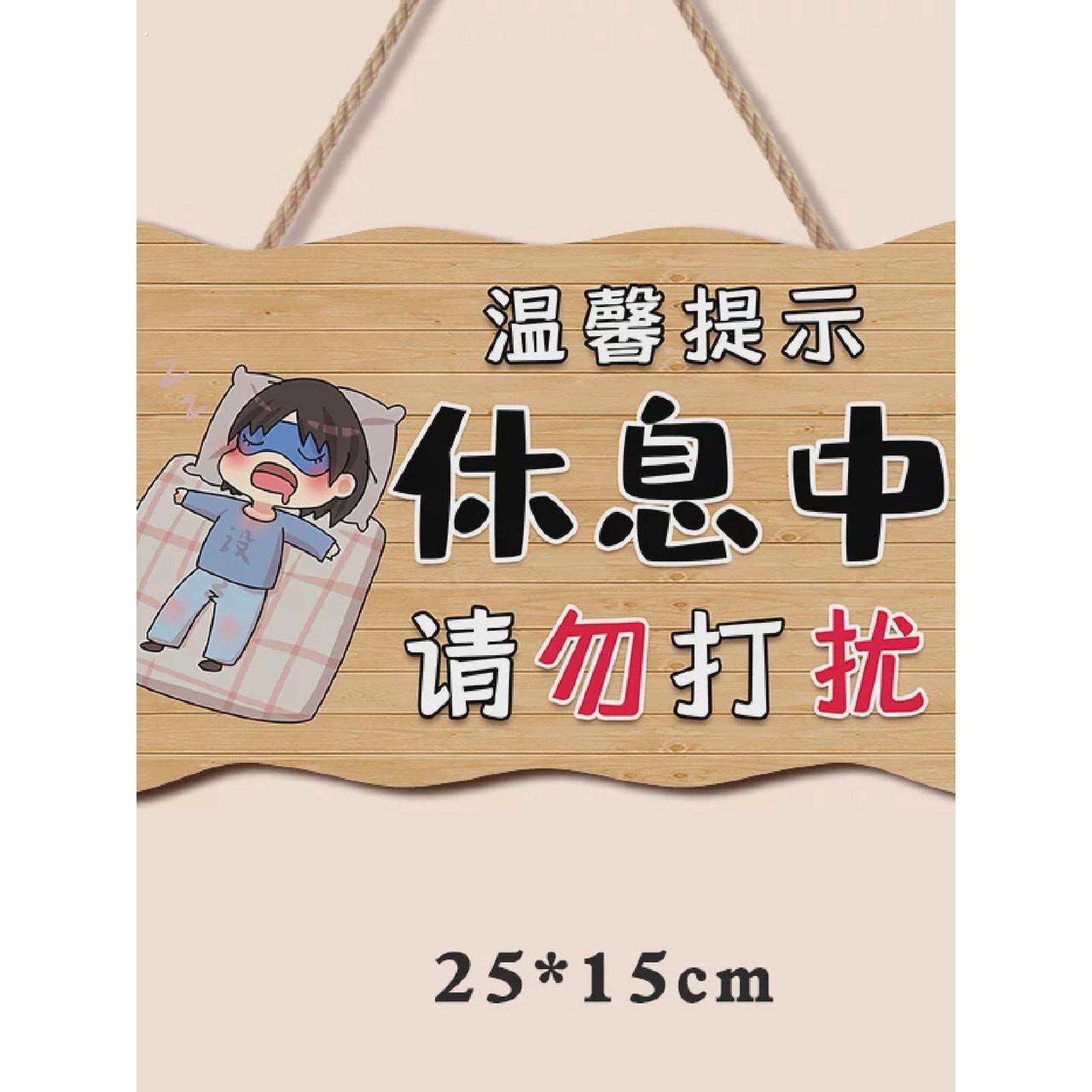 午休温馨提示宝宝休息中请勿打扰门挂牌创意个性门牌牌子