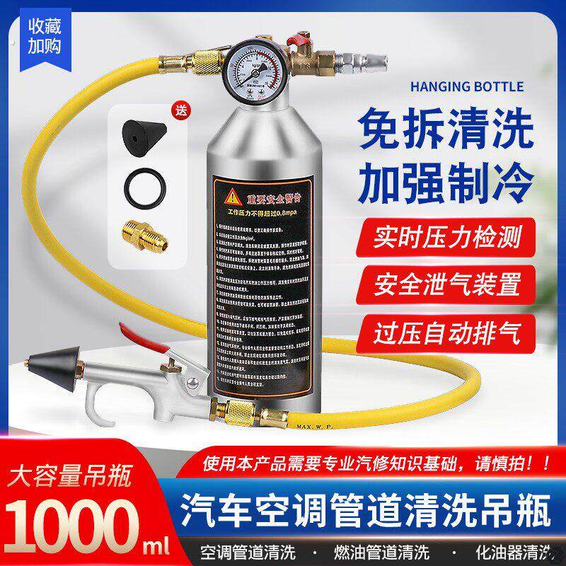 汽车空调管道清洗机清洗瓶制冷系统管路免拆维修清洗器吊瓶工具