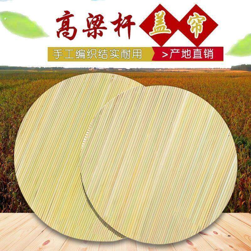 手工高粱杆盖帘饺子帘圆形水饺垫饺子托盘盖垫高粱饺子盖帘家用