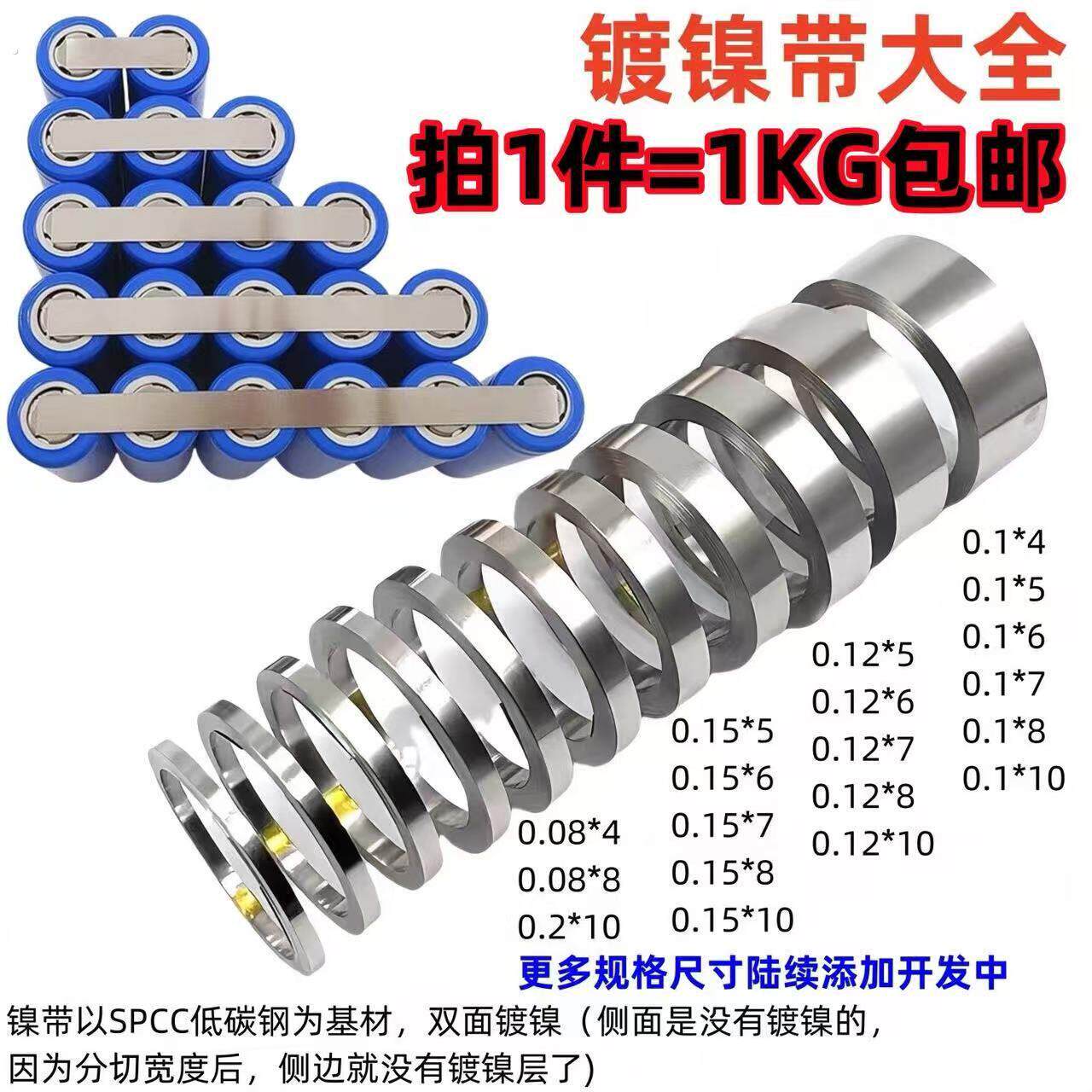 镍片0自动机用0.2/0.25/0.厚镀镍钢带镍箔带锂电池连接片