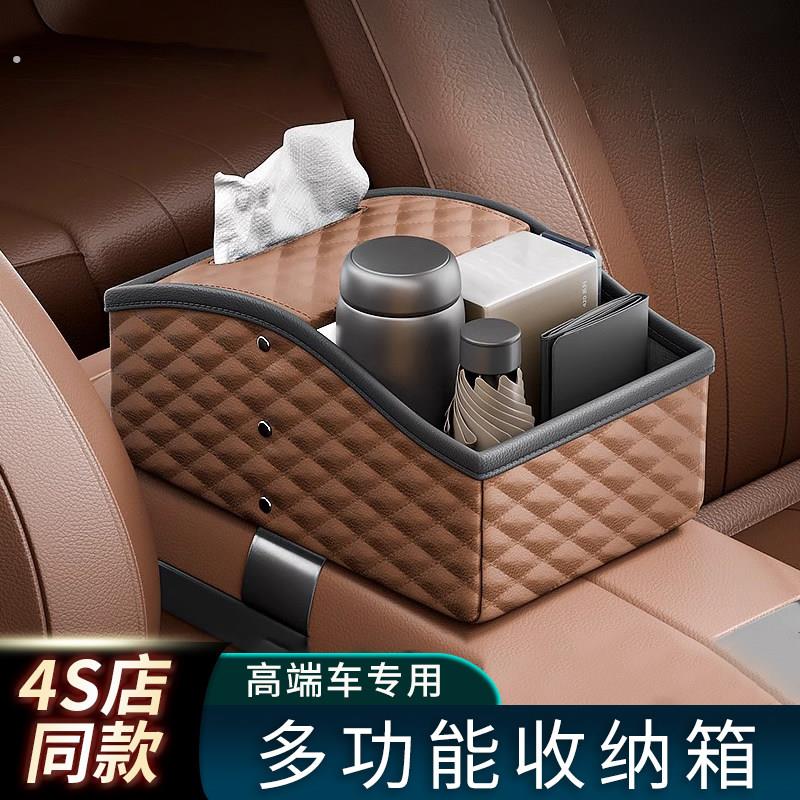 高端车载扶手箱收纳盒汽车卫生纸盒水杯架车内多功能储物盒装饰高