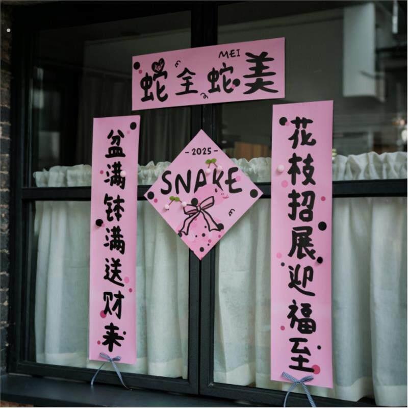 蛇年对联2025新款粉色可爱创意新年装饰春节氛围感入户防盗门福贴