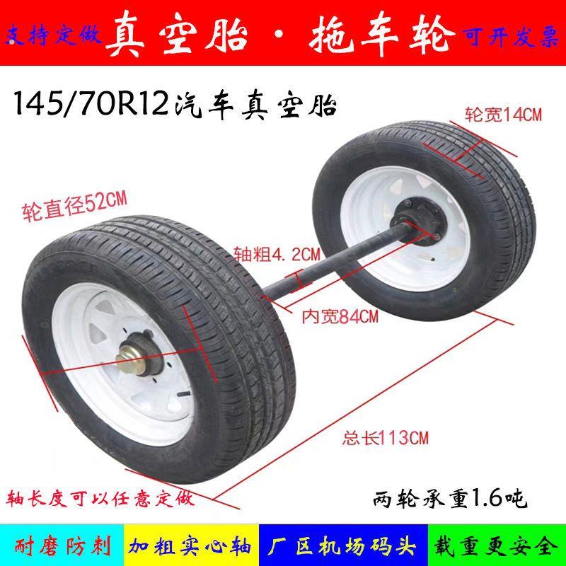 真空轮胎活动房车轮马车轮子带轴工矿拖车轮两轮连轴高速牵引炮车
