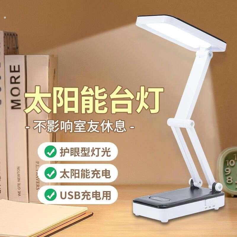 太阳能台灯学习专用保视力宿舍写作业折叠式可充电阅读灯超亮夜灯