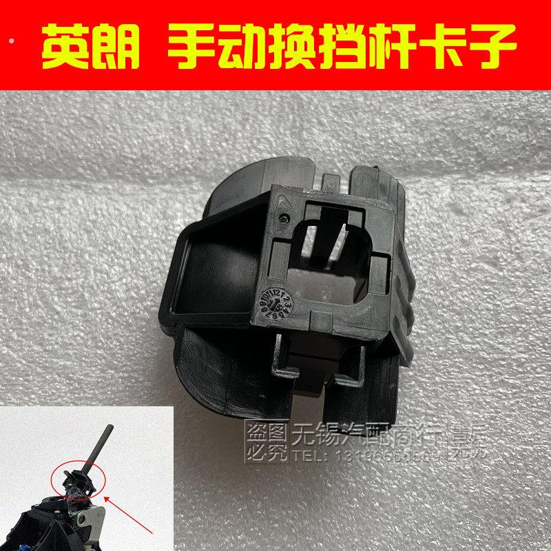 别克10-14款英朗手动档换档杆卡子挂档机构排档杆档位杆底座卡子