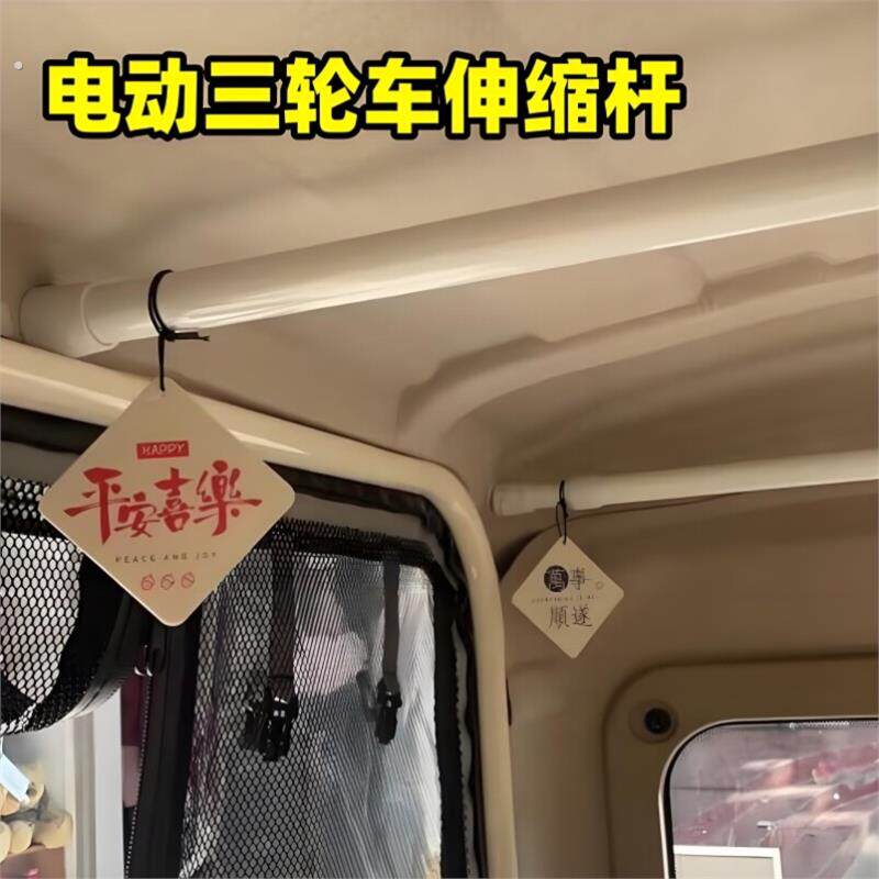 三轮车改造内饰装饰用品伸缩杆电动四轮车免打孔车顶棚杆小配件用