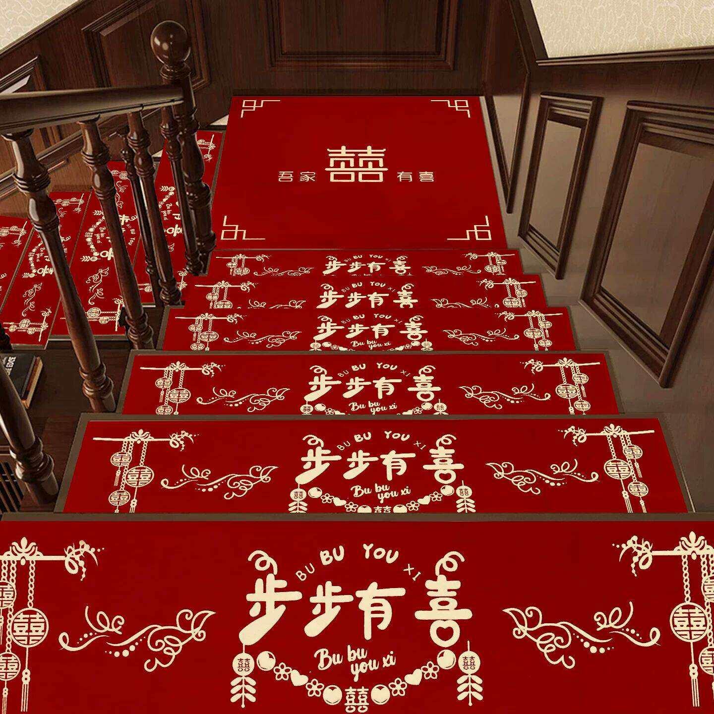 婚房楼梯贴楼梯垫结婚踏步贴地毯布置婚房装饰套装男方喜字台阶贴