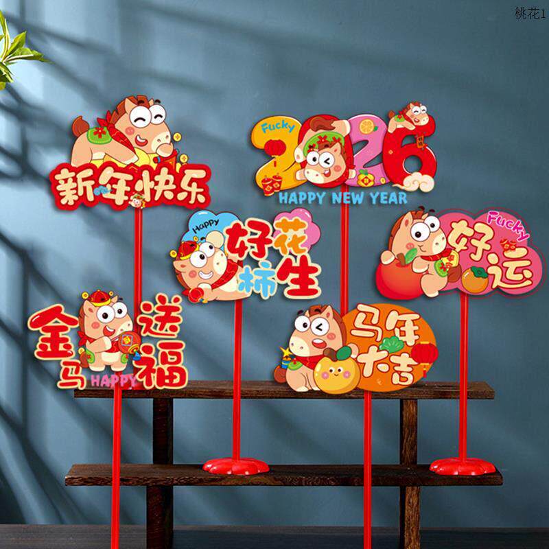 2026元旦新年氛围装饰场景布置拉旗桌牌幼儿园马年教室联欢会摆件