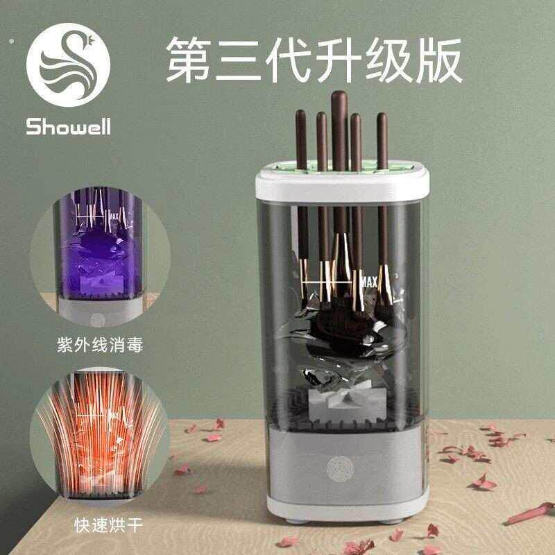 紫外线清洗 烘干 消毒 化妆刷自动清洗器 自动洗刷器