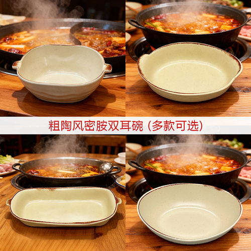 密胺山野风餐具双耳小面碗元宝碗小吃甜品碗火锅粗陶特色火锅烤肉