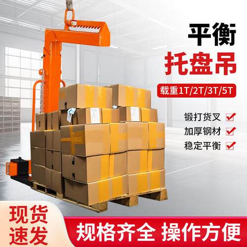 平衡货叉托盘吊度可调自动平衡起重货叉吊叉1T2吨吨吊装吊具
