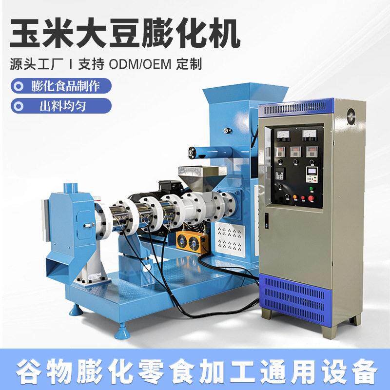 120型玉米大豆膨化机大豆组织蛋白加工机器膨化肉粉豆粕膨化设备