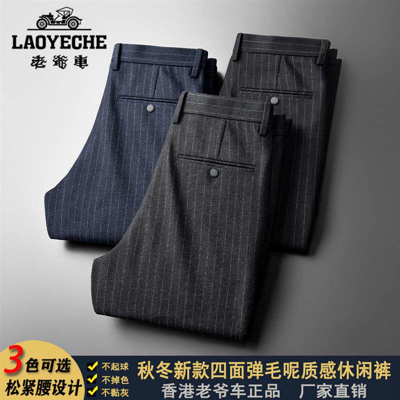 老爷车秋冬季男士3589四面弹松紧腰毛呢质感免烫条纹小直筒休闲裤