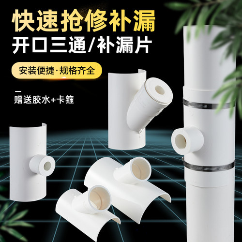 PVC开口三通110变50排水管修补分水器接头贴片斜三通下水配件7532