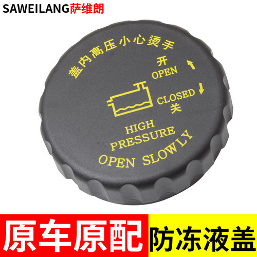适用北京北汽BJ40LB40L威旺S50防冻液盖汽车配件水壶盖副水箱盖子