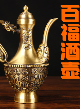 铜酒壶摆件 百福酒壶 百福铜杯  铜百福酒壶摆件