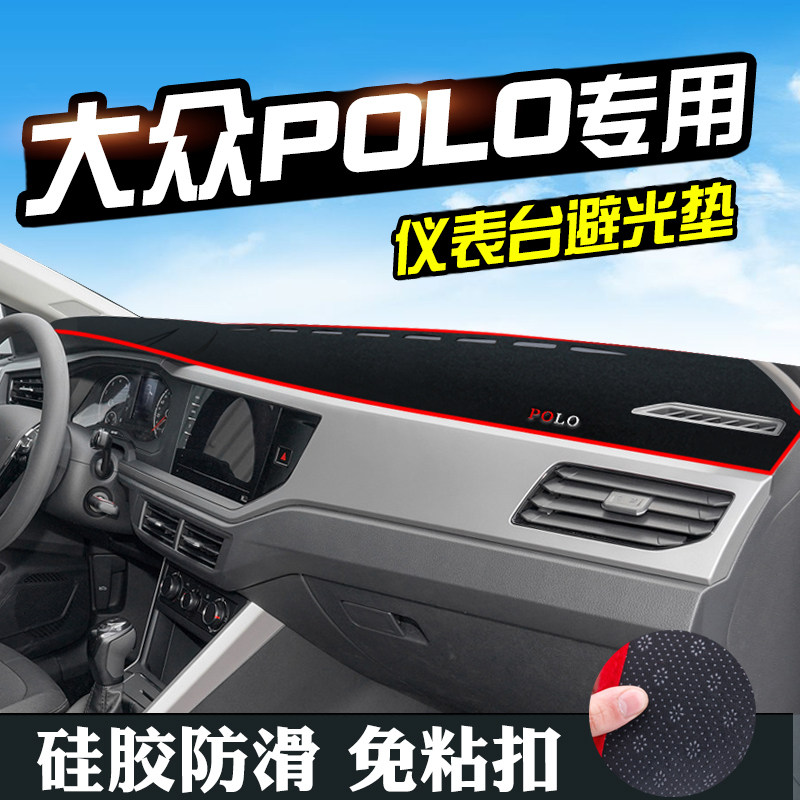 适用于大众POLO仪表台避光垫POLOPlus汽车用品装饰中控改装工作台