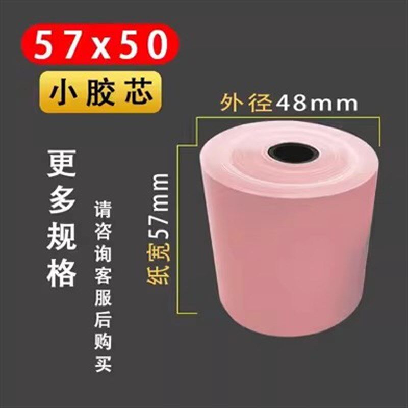 高清80x80热敏纸80x60收银80x50彩色打印纸5750美团外卖小票纸