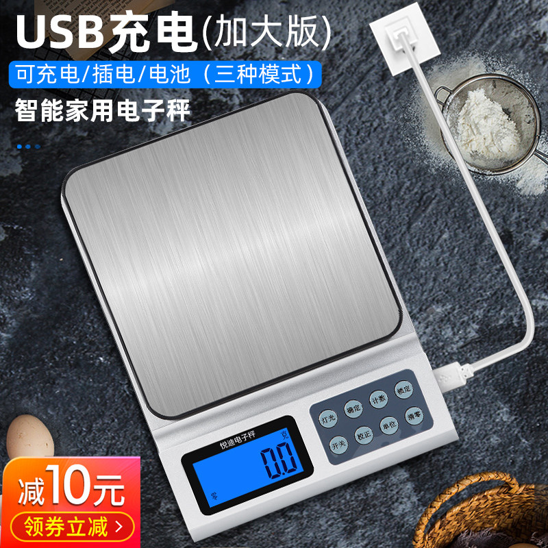防水充电家用厨房秤烘焙秤小型食物称克数电子秤药材面粉奶茶计量
