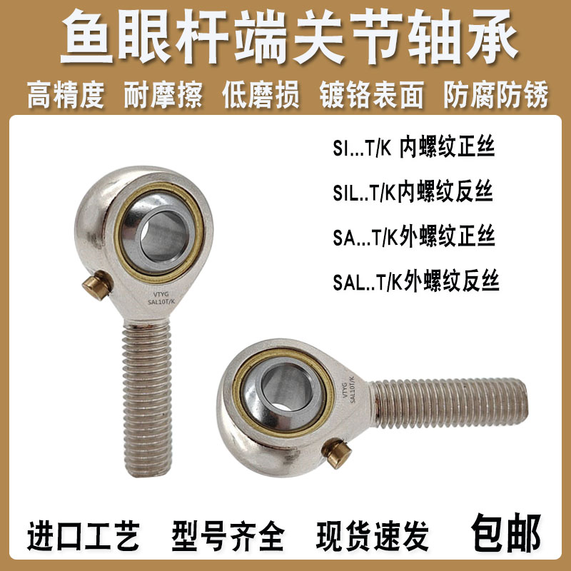 VTYG精密杆端连杆鱼眼轴承SI30-1T/K M27X2.0丝距2.0mm 200U接头
