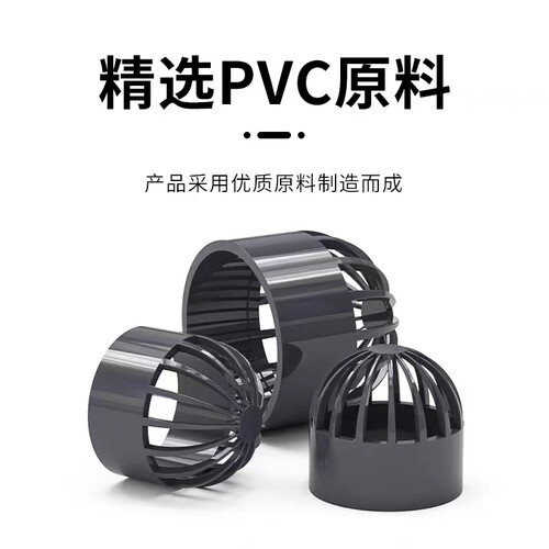 PVC透气帽深灰色透气网罩通气网下水管透气25 32 50 63 75 90 110