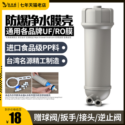 净水器膜壳1812 3012 3013超滤膜RO纯水机外壳过滤器直饮全套配件