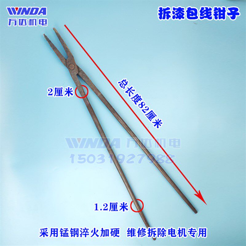 拆漆包线钳子电机维修工具 维修电机 修理电器 拆除铜线大夹子