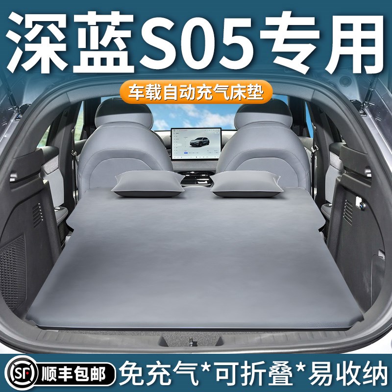 长安深蓝s05车载充气床垫汽车气垫床后排睡垫后备箱睡觉神器露营