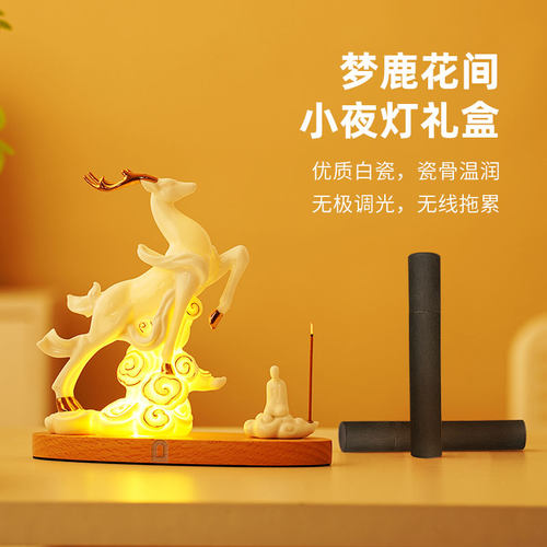 敦煌文创香插小夜灯九色鹿卧室羊脂玉瓷创意摆件生日新婚520礼物