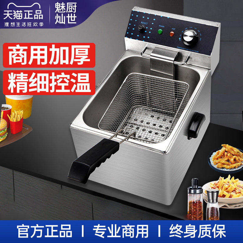 魅厨油炸锅商用加厚单缸恒温炸鸡锅鸡排油条薯条机器电炸炉电炸锅