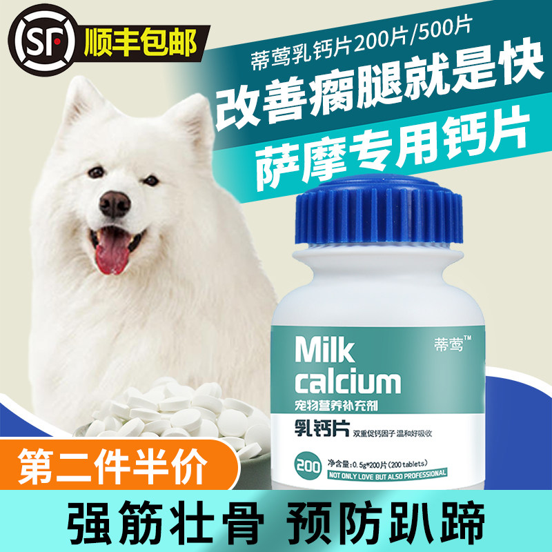 萨摩耶专用钙片狗狗羊乳钙片成幼犬钙片健骨壮骨补钙大小中型犬
