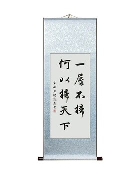 一屋不扫何以扫天下客厅书法挂画办公室书房卧室励志字画装饰画