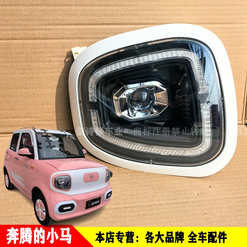 金彭奔腾的小马电动四轮车前大灯中网雾灯金蚂蚁全封闭四轮车配件
