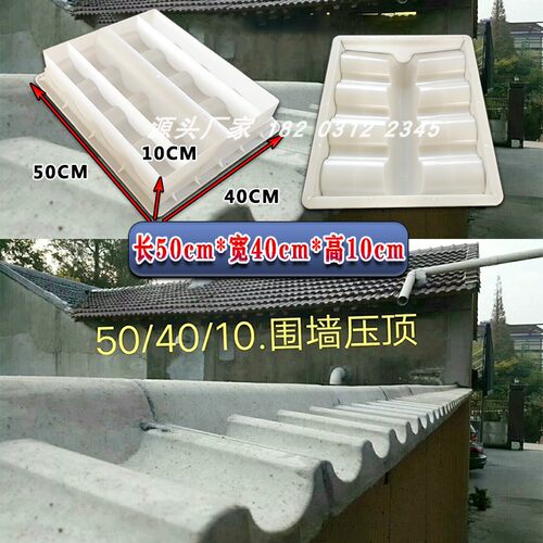 围墙仿古水泥瓦模具庭院墙头装饰连体瓦模型双面墙帽压顶瓦模板