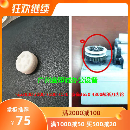 kip3000 3100 7100 7170 850 860 870裁纸刀齿轮 钢丝绳 齿轮