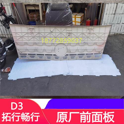 适配东风拓行畅行D3前面板专底D3L前面板中网机盖格栅字标志总成