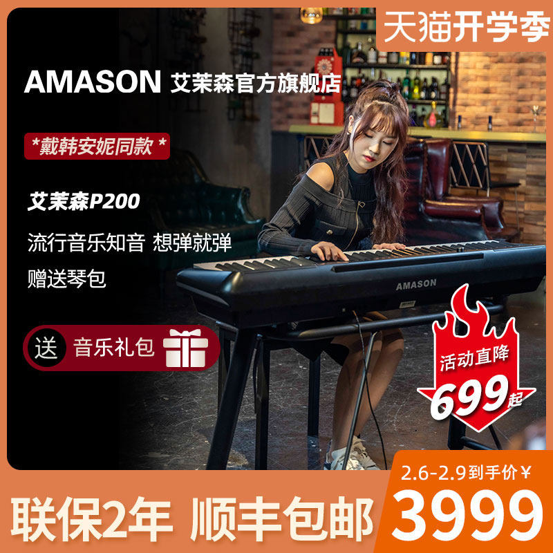 珠江艾茉森P200电钢琴88键重锤智能新品家用演出专业便携电子钢琴