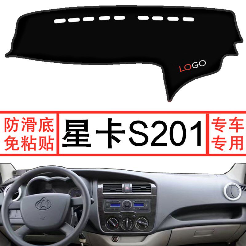 适用于长安星卡S201避光垫防晒隔热垫中控盘仪表工作台布遮阳光垫