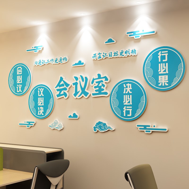 公司会议办公室布置励志3D立体标语背景墙大厅会议工作室激励墙贴