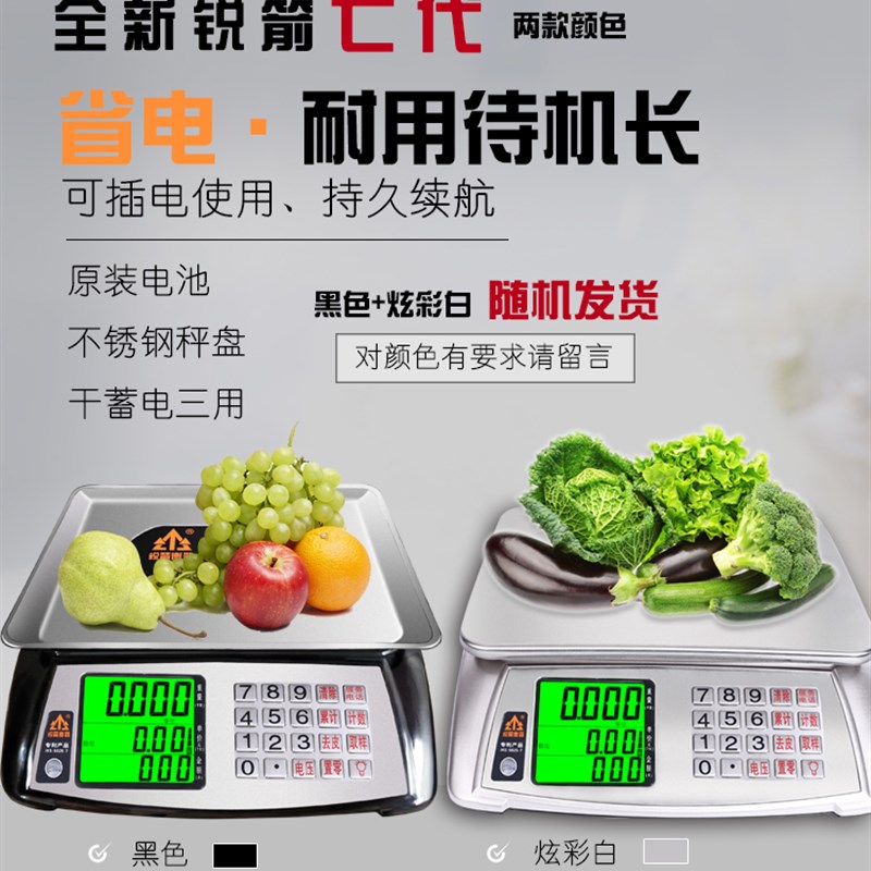 锐箭电子秤商用小型台秤精准称重电子称克称卖菜家用厨房公斤衡器