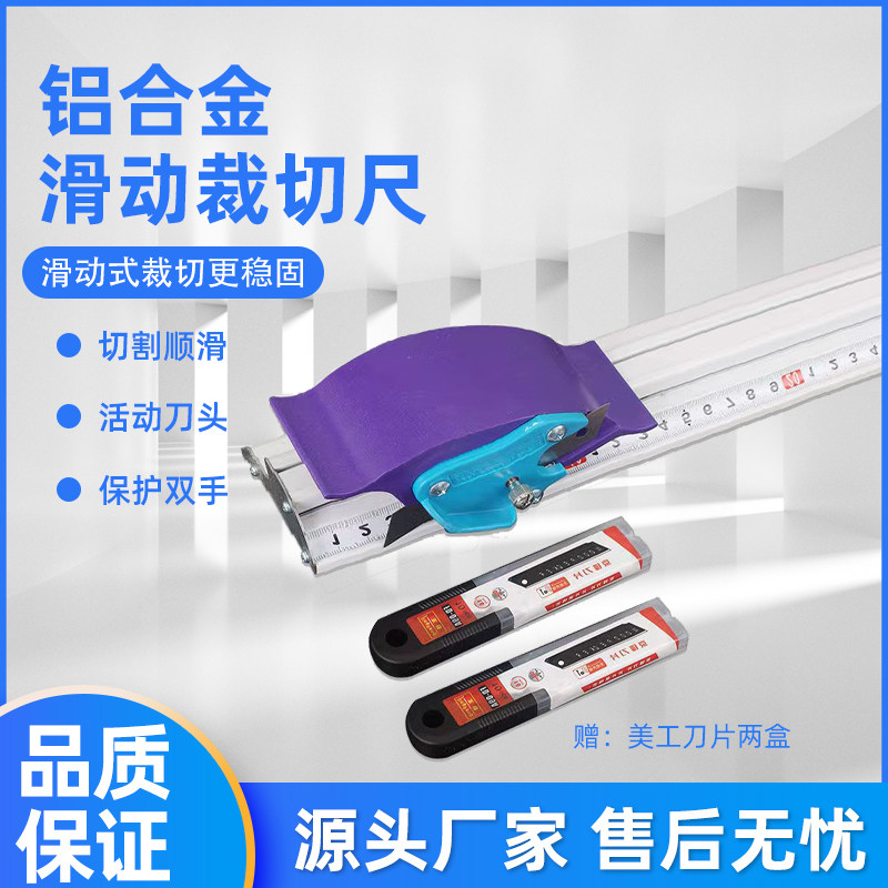 滑动裁切尺相片不干胶吸音板毛毡板电机绝缘纸KT板防滑护手切割尺