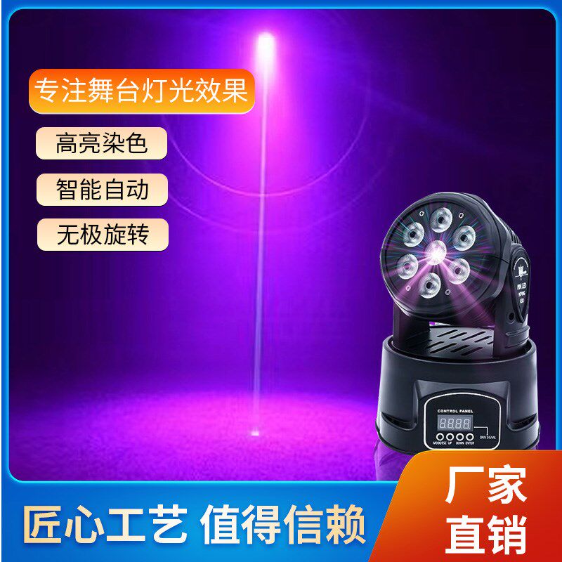 KTV摇头灯七颗帕灯包厢清吧染色灯光束灯酒吧舞台旋转声控投影灯