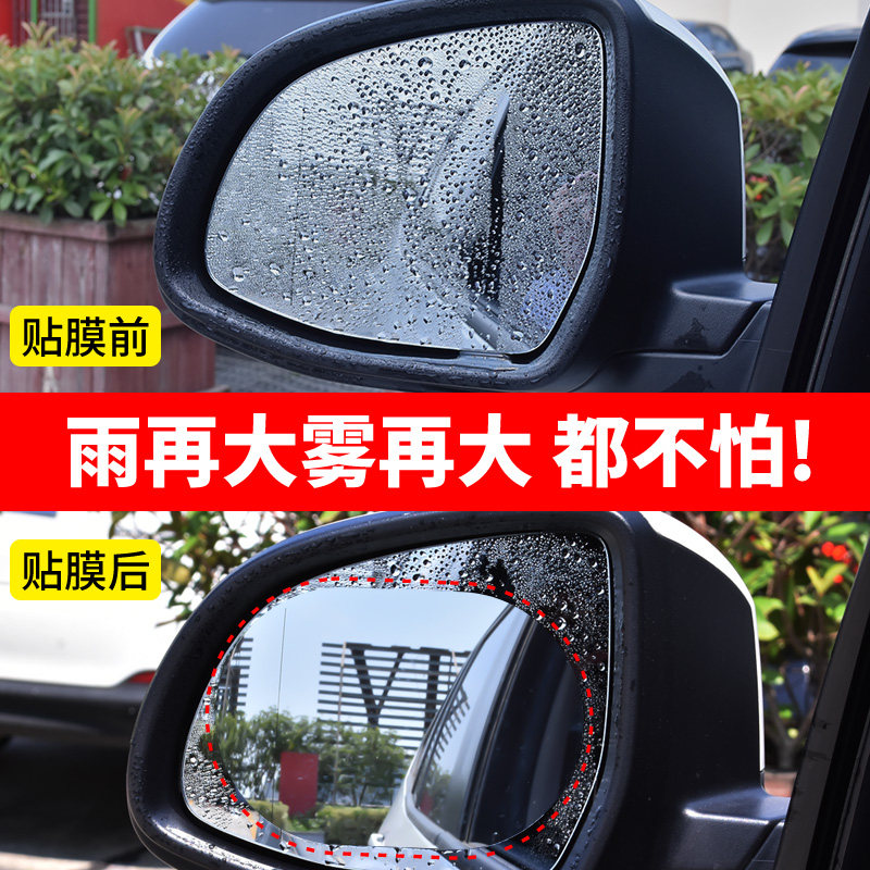 汽车后视镜防雨贴膜防水贴反光镜防雨膜倒车镜纳米驱水膜高清通用