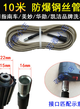 高压水管钢丝管防爆管亿力莫甘娜指南车LAVOR280型家用洗车机配件